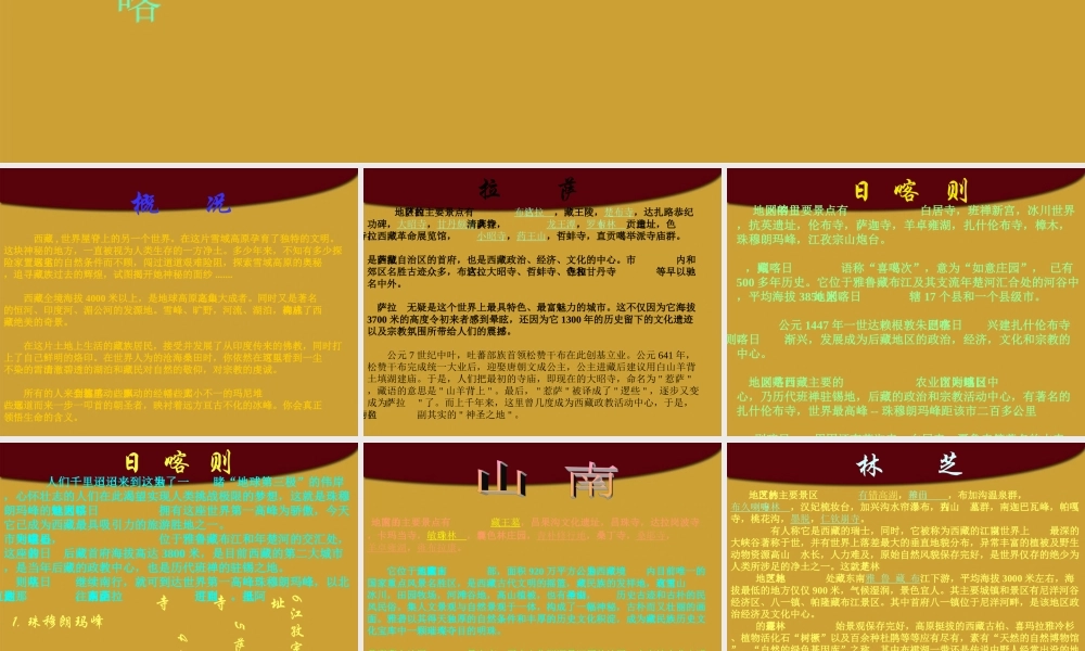 八年级地理下册 美丽的西藏课件 人教新课标版 课件