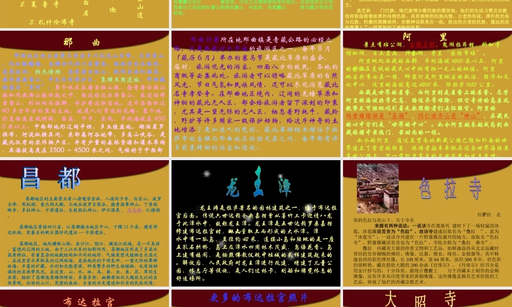 八年级地理下册 美丽的西藏课件 人教新课标版 课件