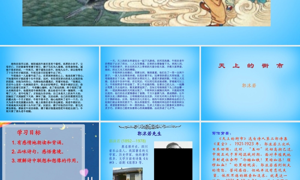 七年级语文上册 第六单元 第22课(天上的街市)课件 苏教版 课件