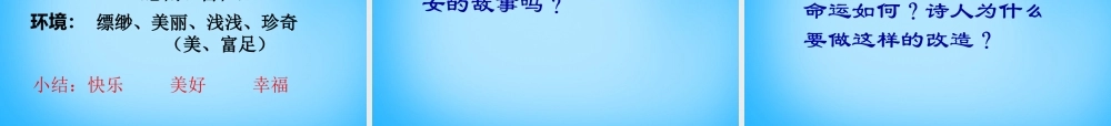七年级语文上册 第六单元 第22课(天上的街市)课件 苏教版 课件