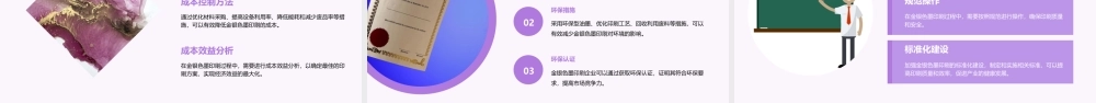 金银色墨印刷分析课件