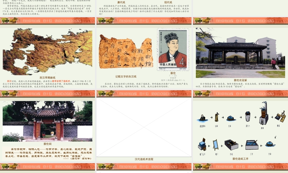 第19课　科学技术的重大成果