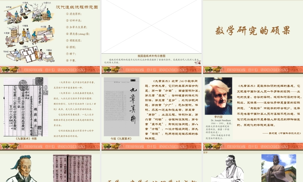 第19课　科学技术的重大成果