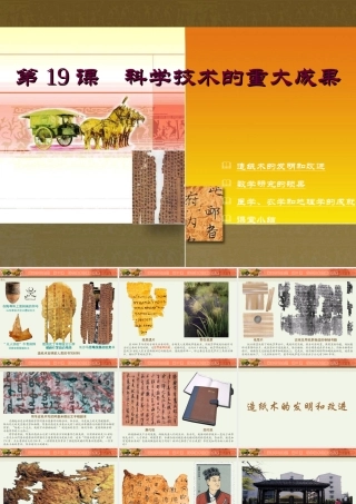第19课　科学技术的重大成果