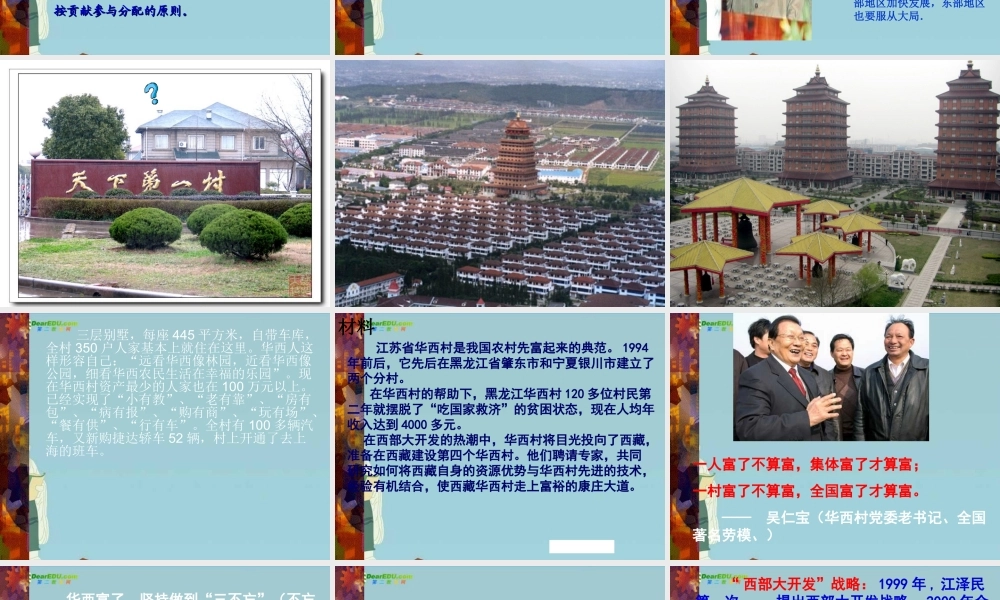 九年级政治 第三单元之(走向共同富裕的道路)课件 人教新课标版 课件