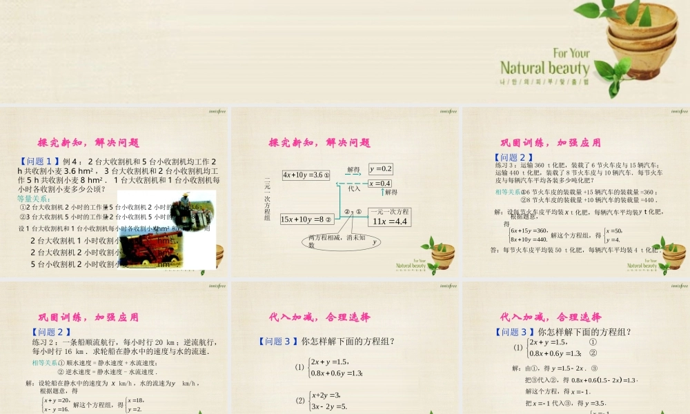 新课标教案七年级数学下册 8.2 消元 解二元一次方程组课件4 (新版)新人教版 课件-2