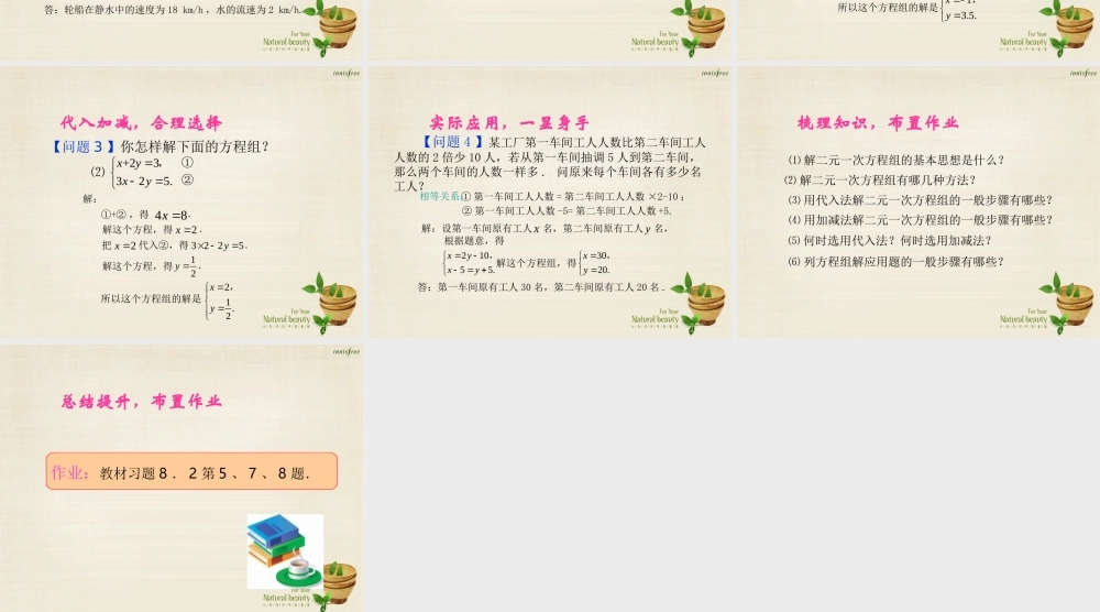 新课标教案七年级数学下册 8.2 消元 解二元一次方程组课件4 (新版)新人教版 课件-2