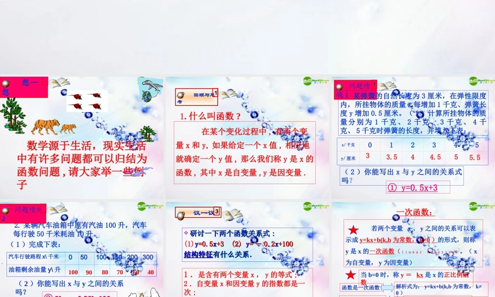 八年级数学上册 (一次函数)(2)课件 北师大版 课件