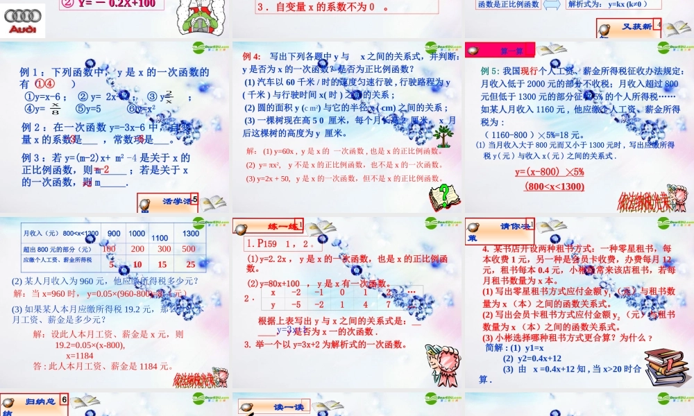 八年级数学上册 (一次函数)(2)课件 北师大版 课件