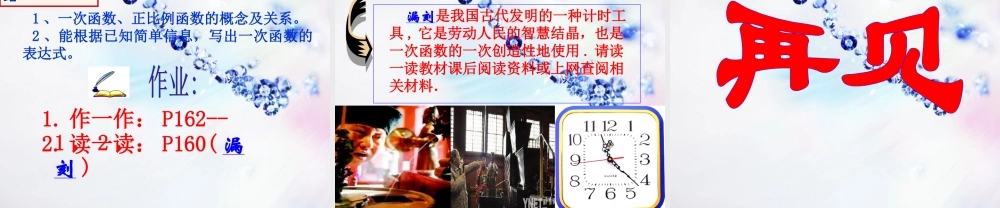 八年级数学上册 (一次函数)(2)课件 北师大版 课件