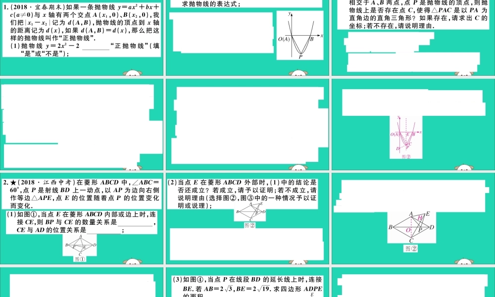 九年级数学下册 中考热点专题七 与新定义有关的阅读理解探究型问题习题讲评课件 (新版)新人教版 课件