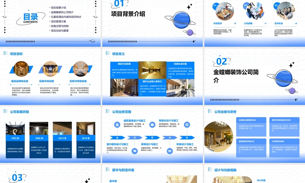金螳螂装饰五星级酒店内装饰项目管理jsp课件