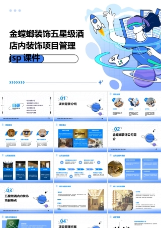 金螳螂装饰五星级酒店内装饰项目管理jsp课件