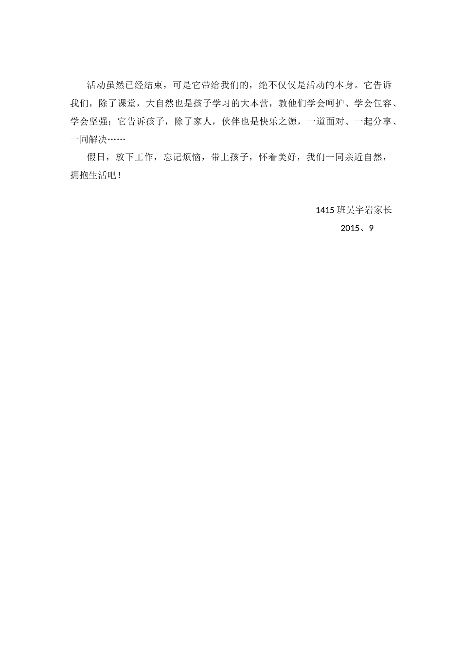 亲近自然拥抱生活_第3页