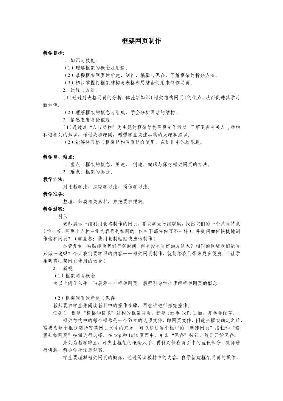 框架网页制作_第1页