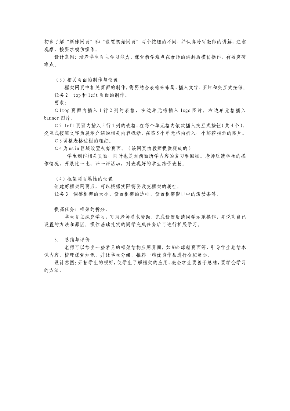 框架网页制作_第2页