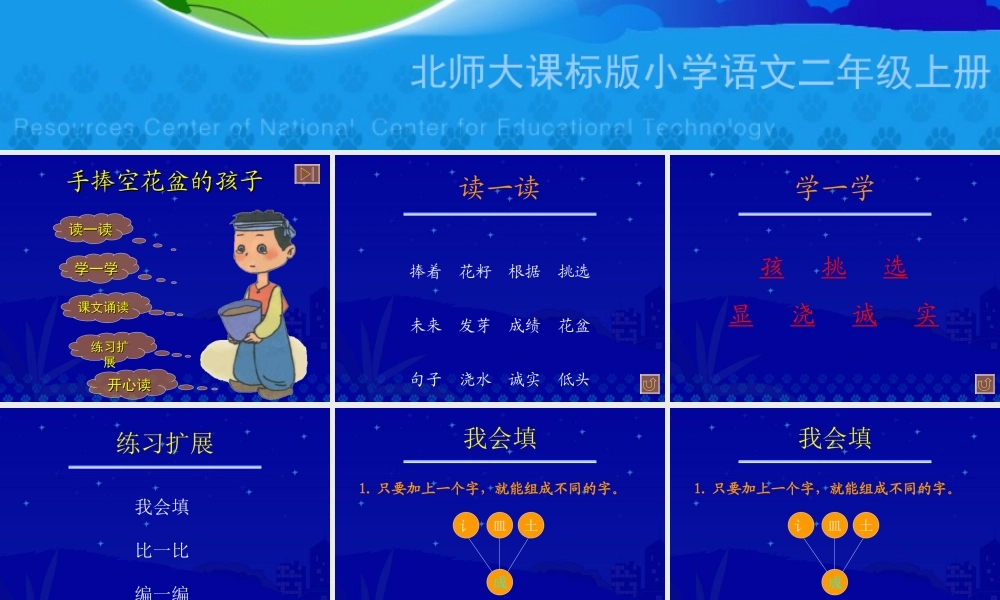 《手捧空花盆的孩子》教学演示课件