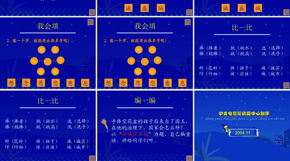 《手捧空花盆的孩子》教学演示课件