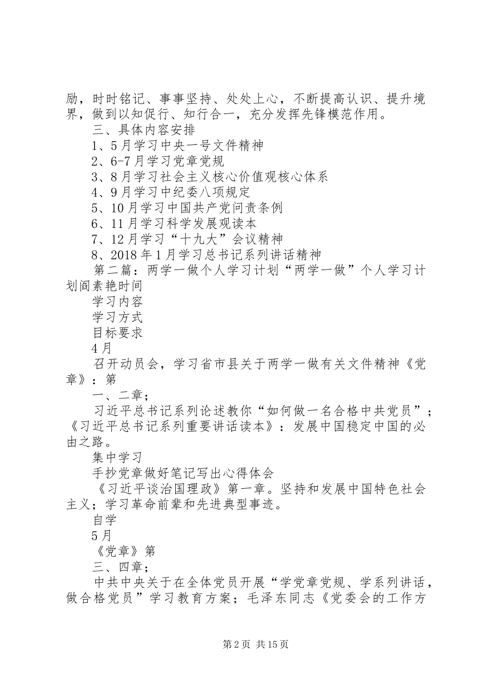 秦疙瘩组第一书记两学一做个人学习计划_第2页