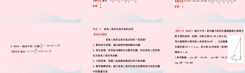 九年级数学下册 第一章直角三角形的边角关系阶段专题复习习题课件 北师大版 课件