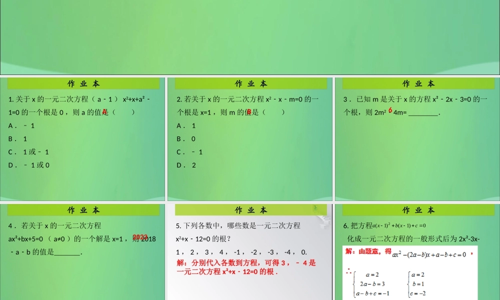 九年级数学上册 第2章 一元二次方程 第2课时 认识一元二次方程(课后作业)习题课件 (新版)北师大版 课件