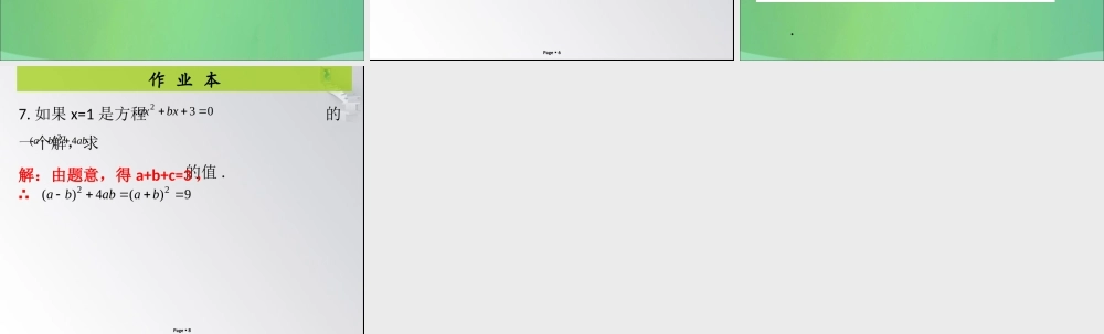 九年级数学上册 第2章 一元二次方程 第2课时 认识一元二次方程(课后作业)习题课件 (新版)北师大版 课件