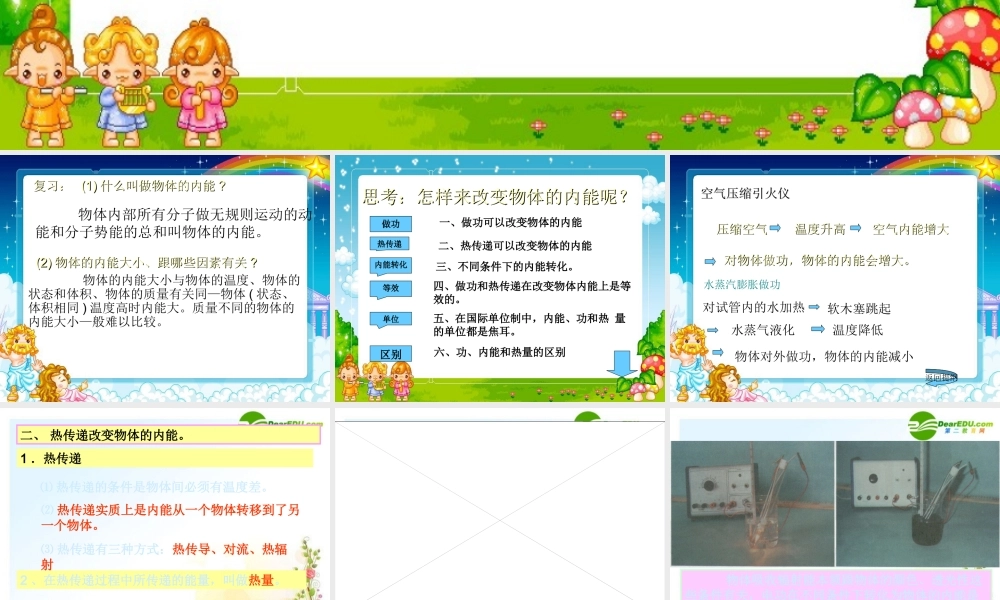 九年级科学上册 第五章物体的内能课件 华师大版 课件