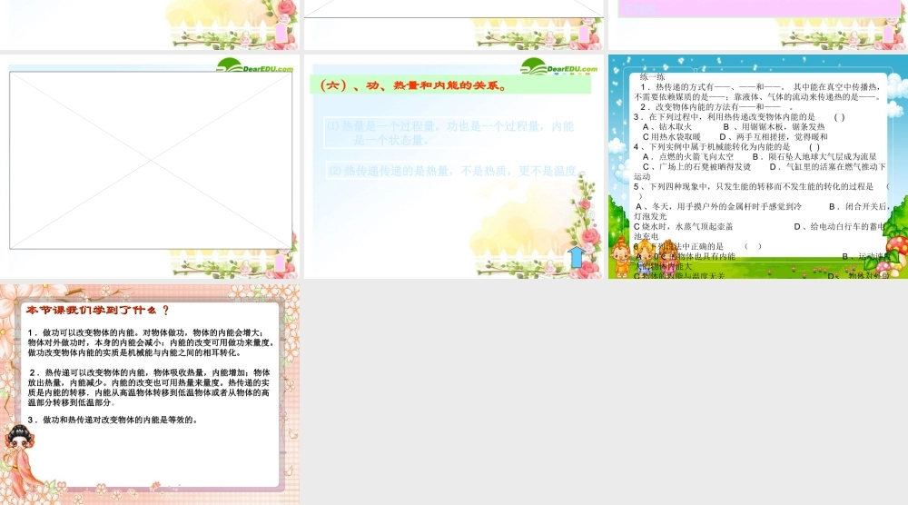 九年级科学上册 第五章物体的内能课件 华师大版 课件