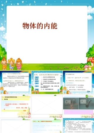 九年级科学上册 第五章物体的内能课件 华师大版 课件