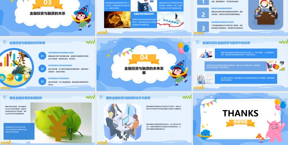 金融投资与融资概述课件