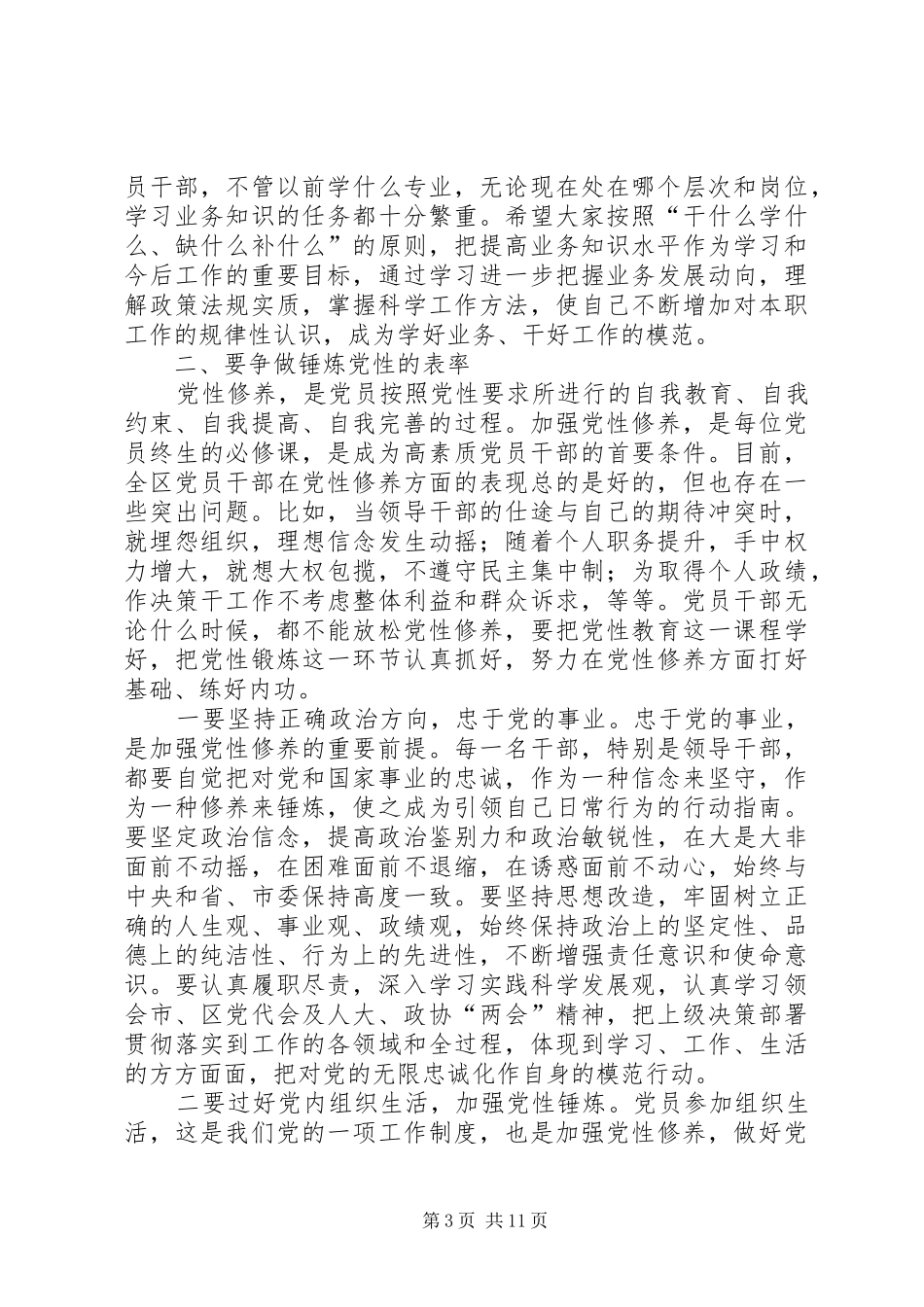 区委书记在党校开学典礼讲话_第3页