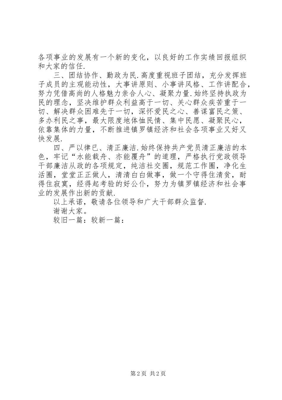镇党委书记、镇长任职表态发言_第2页