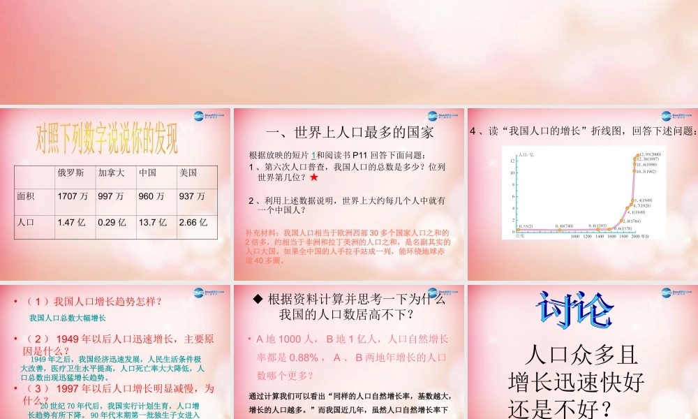 八年级地理上册 第一章 第2节 众多的人口课件 (新版)商务球版 课件