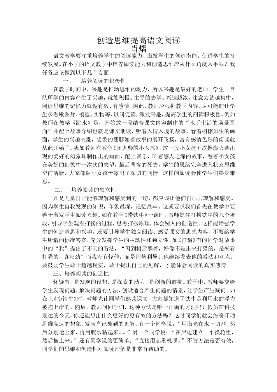 创造思维提高语文阅读。_第1页