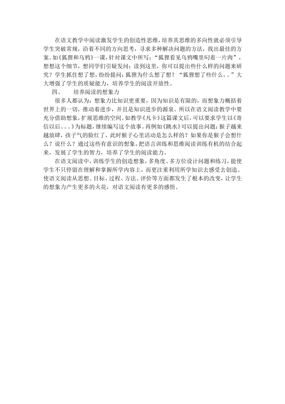 创造思维提高语文阅读。_第2页