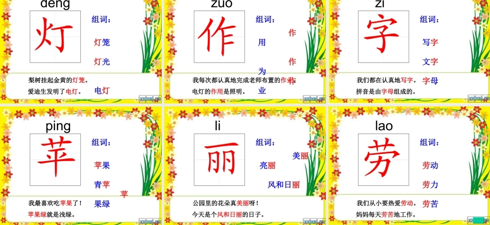 府西小学董娜二上1《秋天的图画》