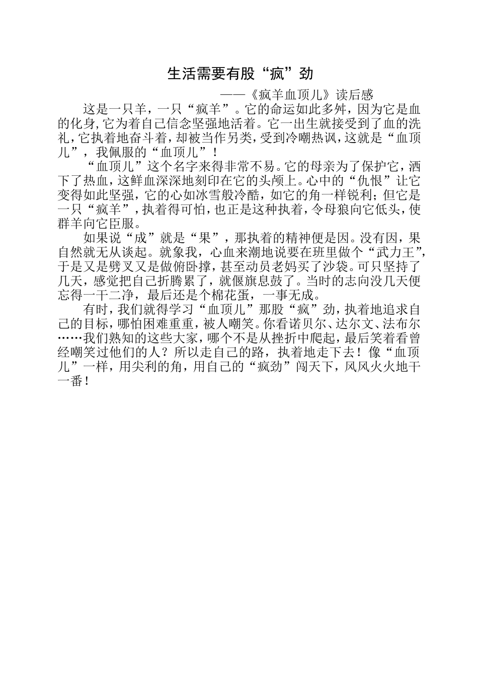 疯（潘呈瑜）_第1页