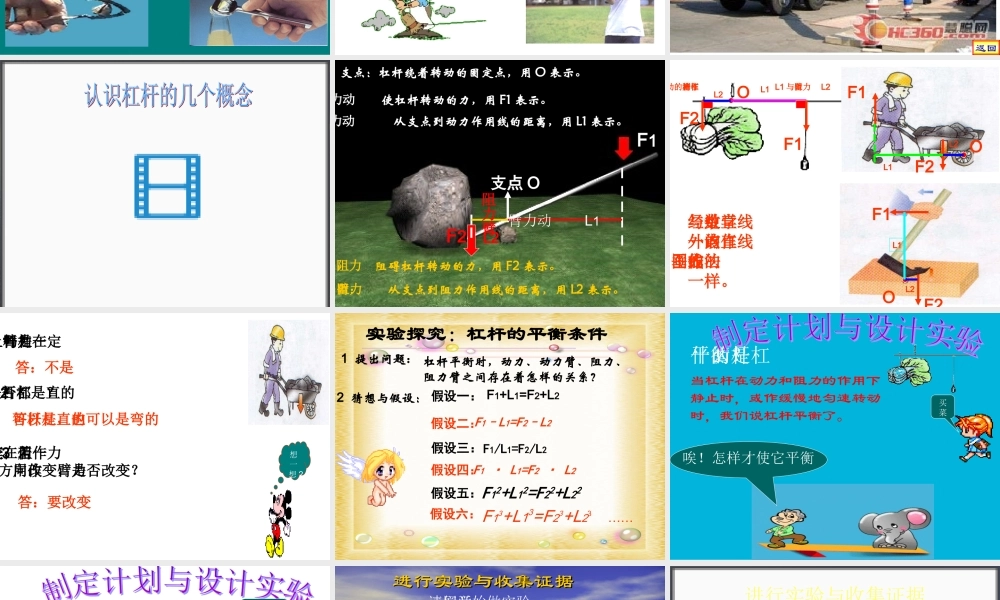 八年级物理第八章第四节探究杠杆平衡条件课件 粤教沪版 课件