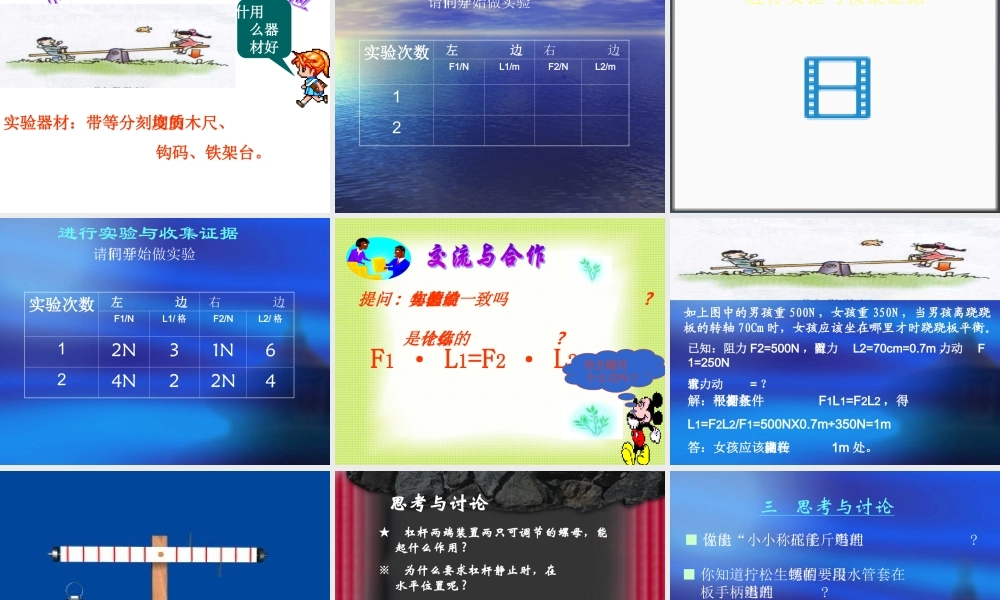 八年级物理第八章第四节探究杠杆平衡条件课件 粤教沪版 课件