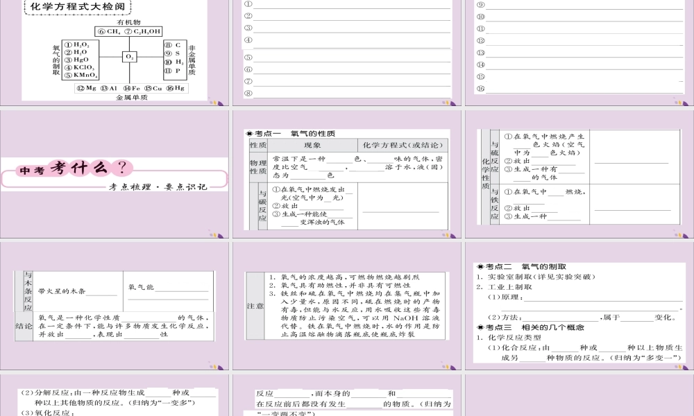中考化学总复习 第一轮复习 系统梳理 夯基固本 第4讲 氧气课件