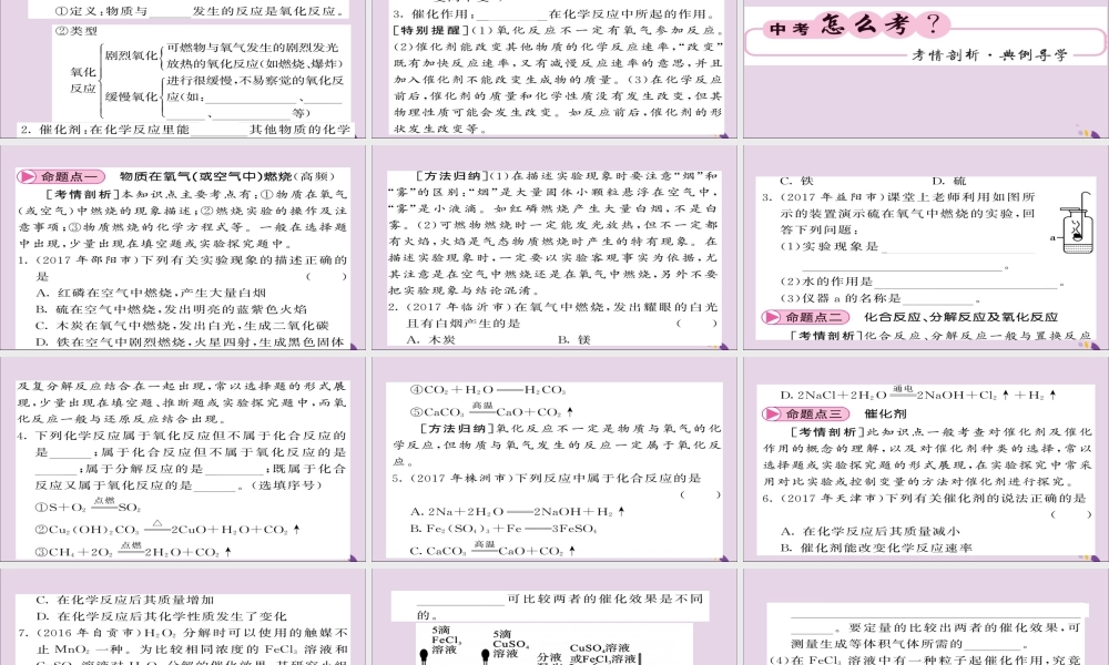 中考化学总复习 第一轮复习 系统梳理 夯基固本 第4讲 氧气课件