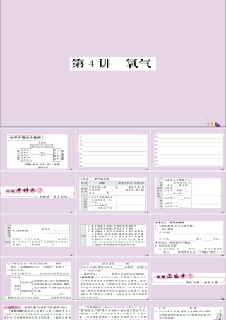 中考化学总复习 第一轮复习 系统梳理 夯基固本 第4讲 氧气课件