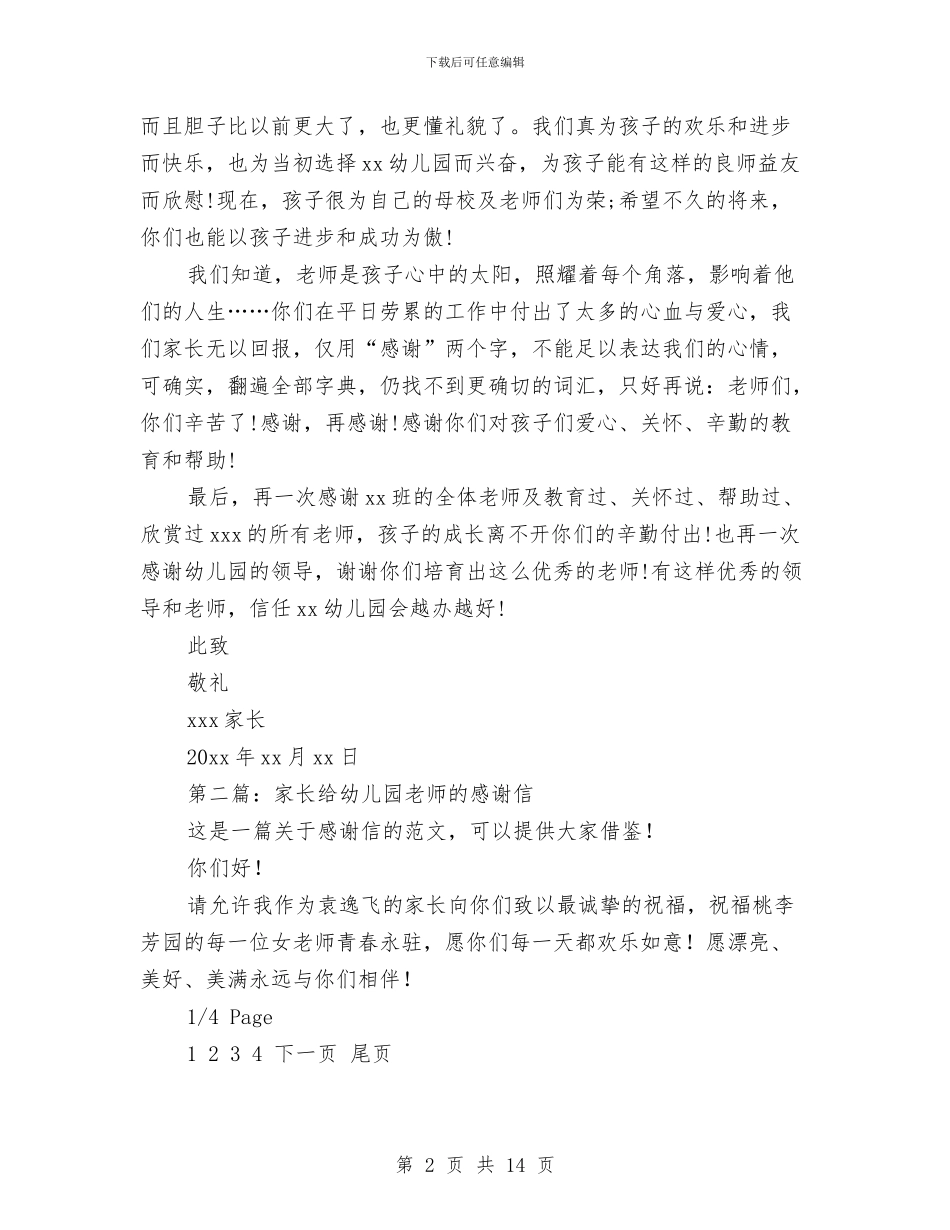 幼儿园家长给老师的感谢信与幼儿园家长育儿心得(精选多篇)汇编_第2页