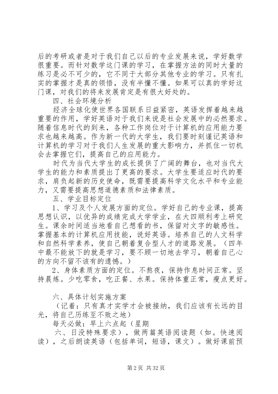 大学学习计划表_1_第2页