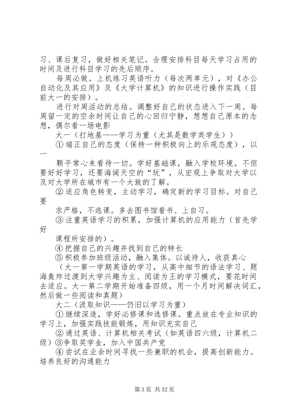 大学学习计划表_1_第3页