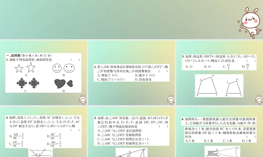 九年级数学下册 第二十七章 相似单元测试(二)(B卷)习题课件 (新版)新人教版 课件