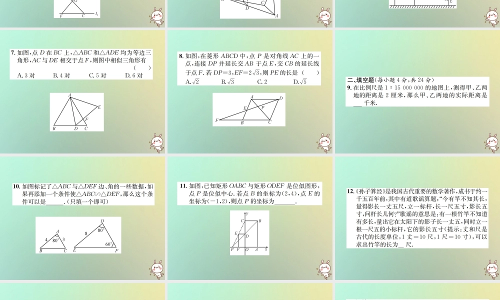 九年级数学下册 第二十七章 相似单元测试(二)(B卷)习题课件 (新版)新人教版 课件
