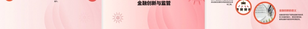金融学研究方法课件