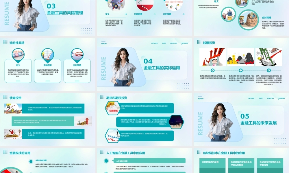 金融工具的投资运用概述课件