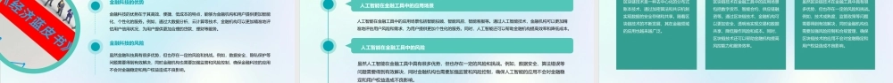 金融工具的投资运用概述课件